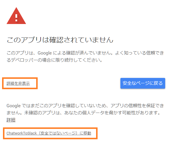 Google Apps Scriptの公開承認