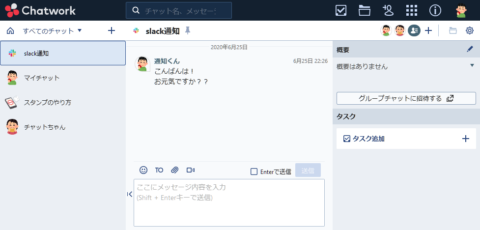 チャットワークの発言